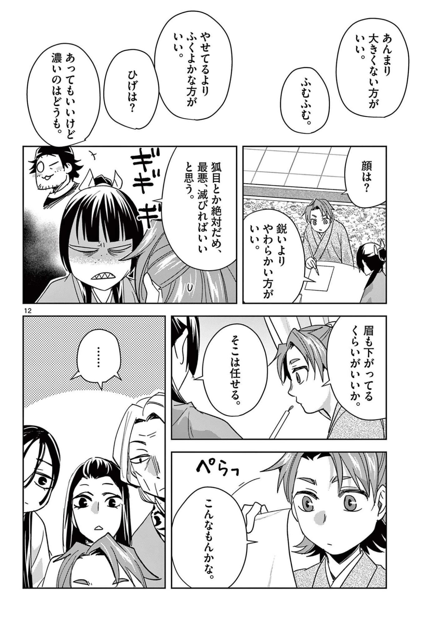 薬屋のひとりごと~猫猫の後宮謎解き手帳~ 第92話 - 12