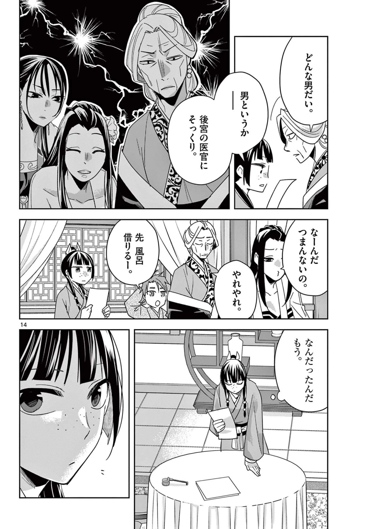 薬屋のひとりごと~猫猫の後宮謎解き手帳~ 第92話 - 14
