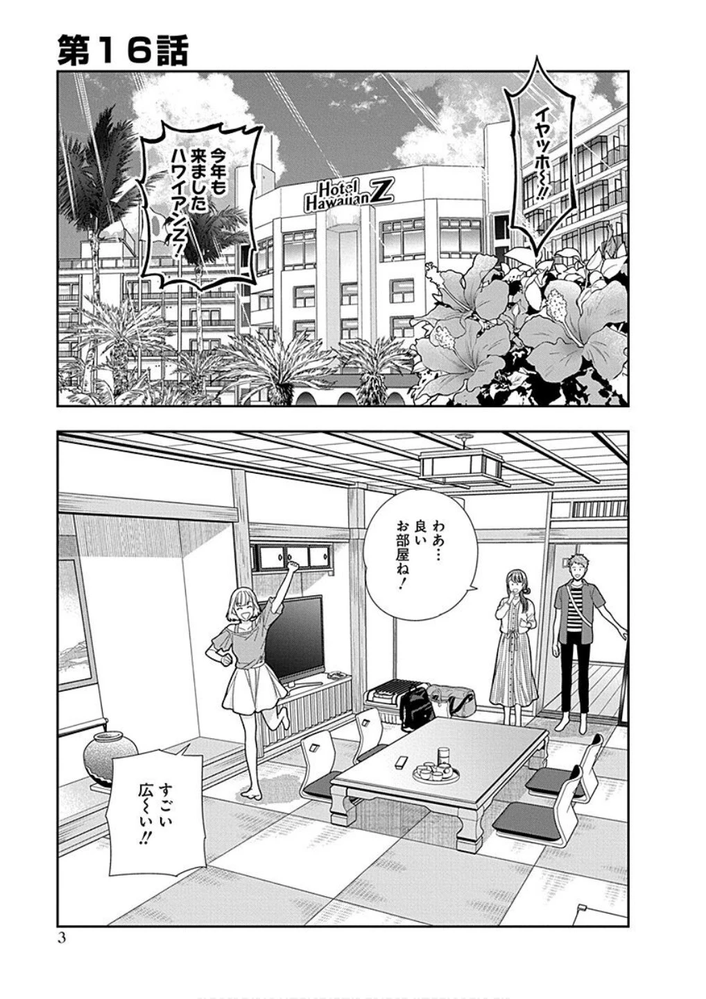 娘じゃなくて私が好きなの!? (小説) 第16話 - 1