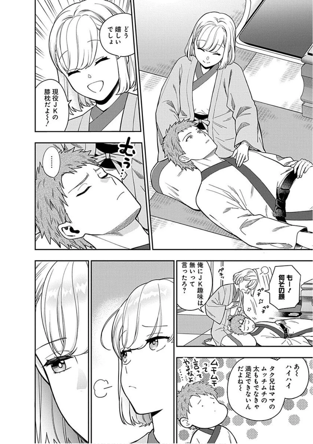 娘じゃなくて私が好きなの!? (小説) 第18話 - 4