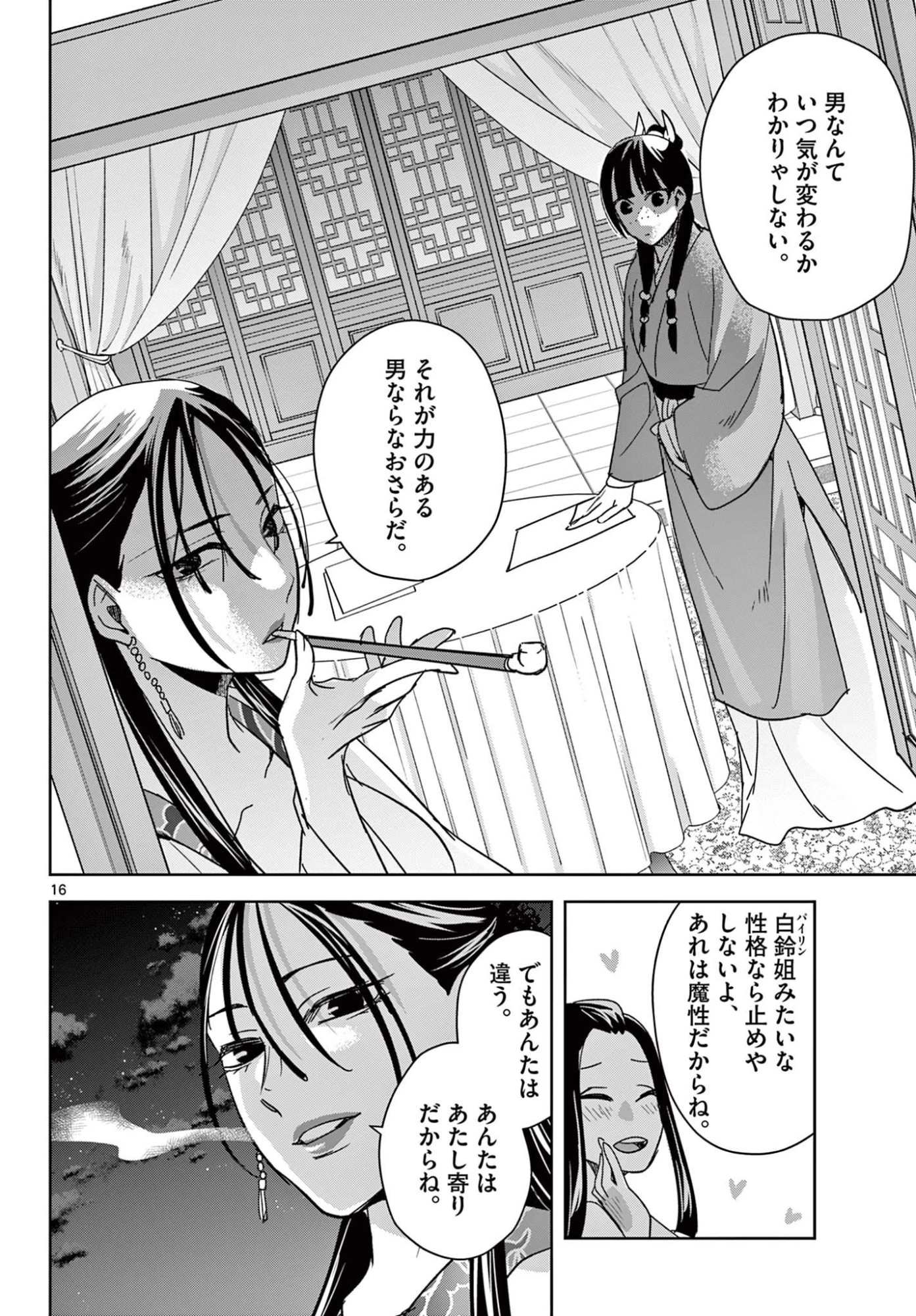 薬屋のひとりごと~猫猫の後宮謎解き手帳~ 第92話 - 16