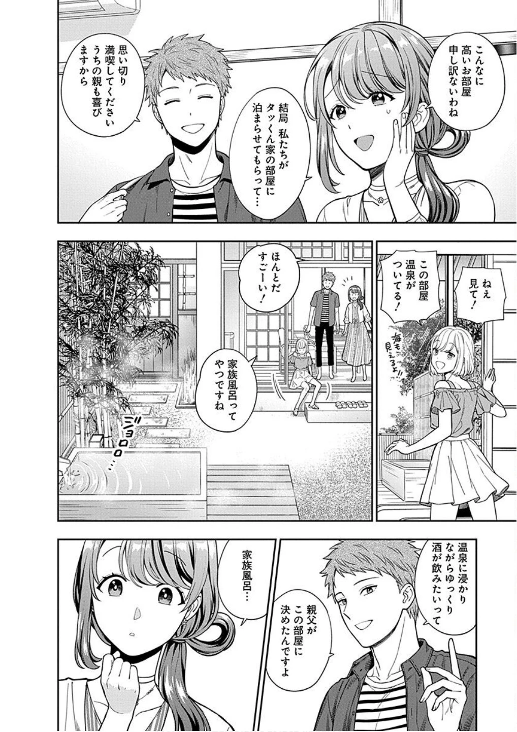 娘じゃなくて私が好きなの!? (小説) 第16話 - 2