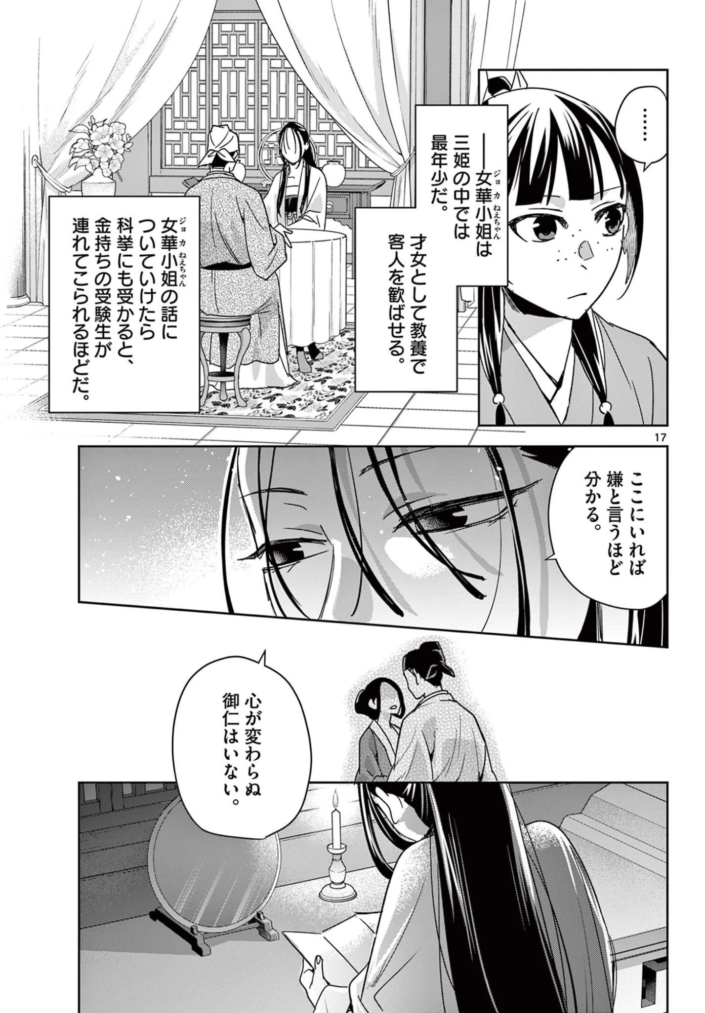 薬屋のひとりごと~猫猫の後宮謎解き手帳~ 第92話 - 17