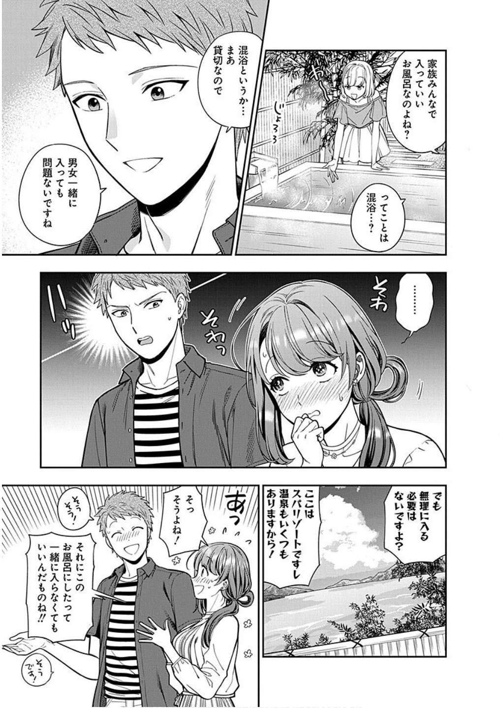 娘じゃなくて私が好きなの!? (小説) 第16話 - 3