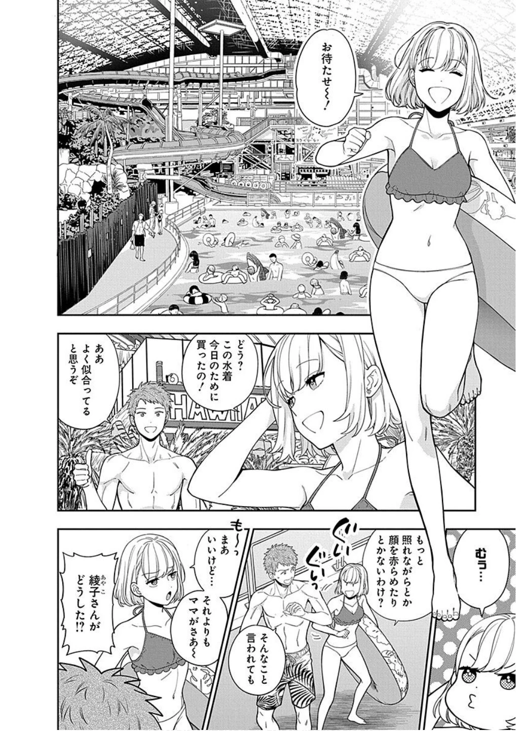 娘じゃなくて私が好きなの!? (小説) 第16話 - 4