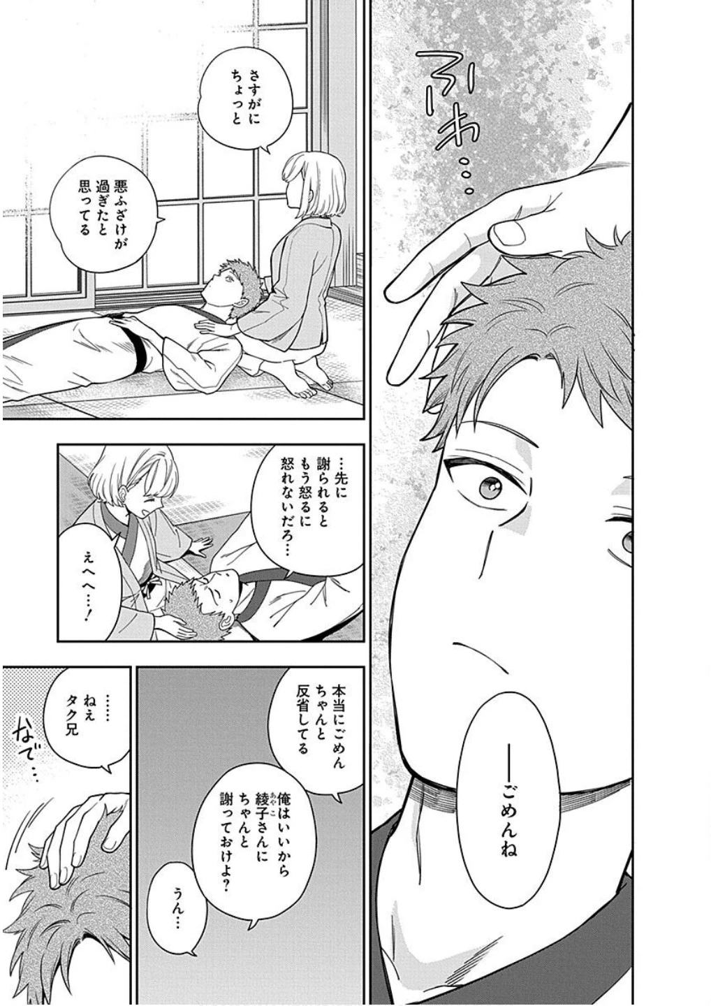 娘じゃなくて私が好きなの!? (小説) 第18話 - 5