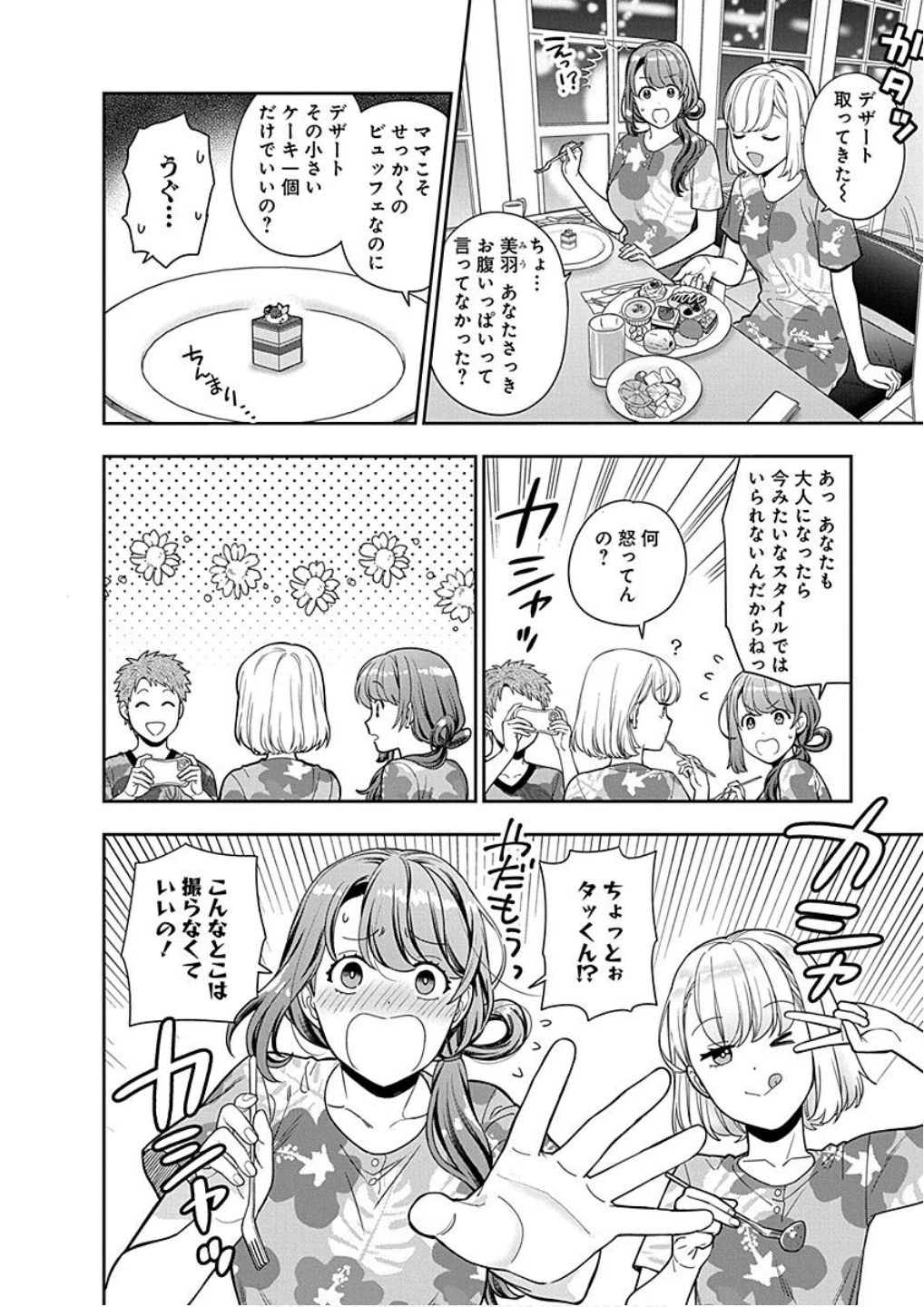 娘じゃなくて私が好きなの!? (小説) 第17話 - 2