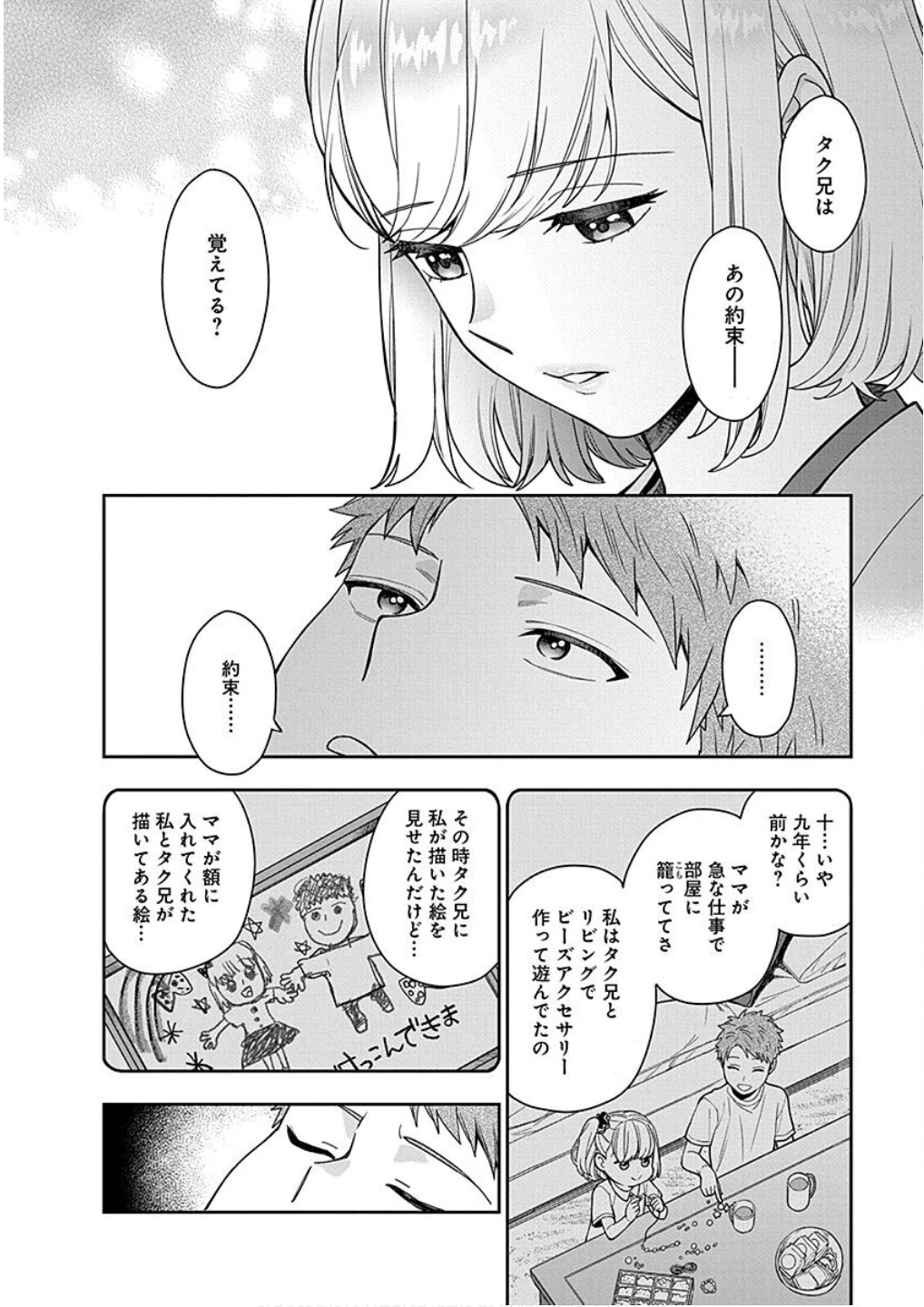 娘じゃなくて私が好きなの!? (小説) 第18話 - 6