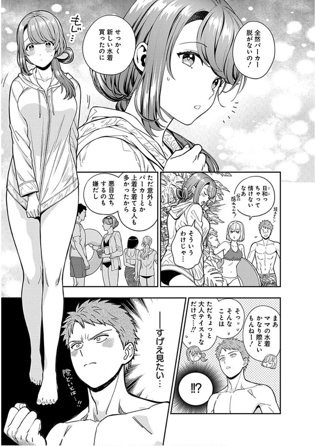 娘じゃなくて私が好きなの!? (小説) 第16話 - 5