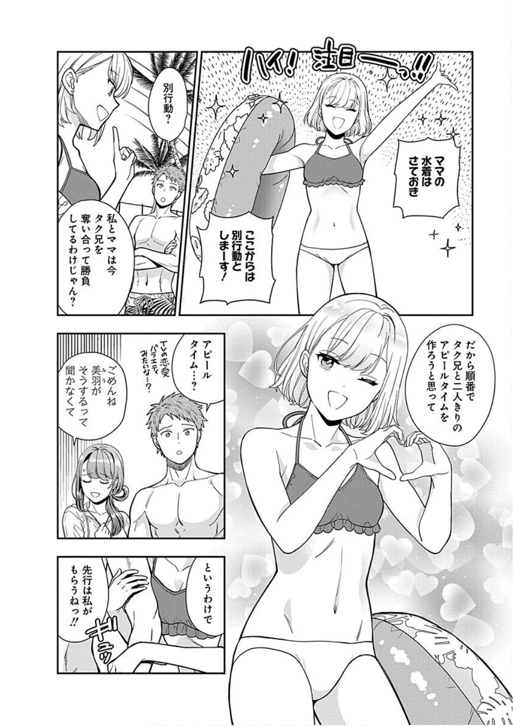 娘じゃなくて私が好きなの!? (小説) 第16話 - 6