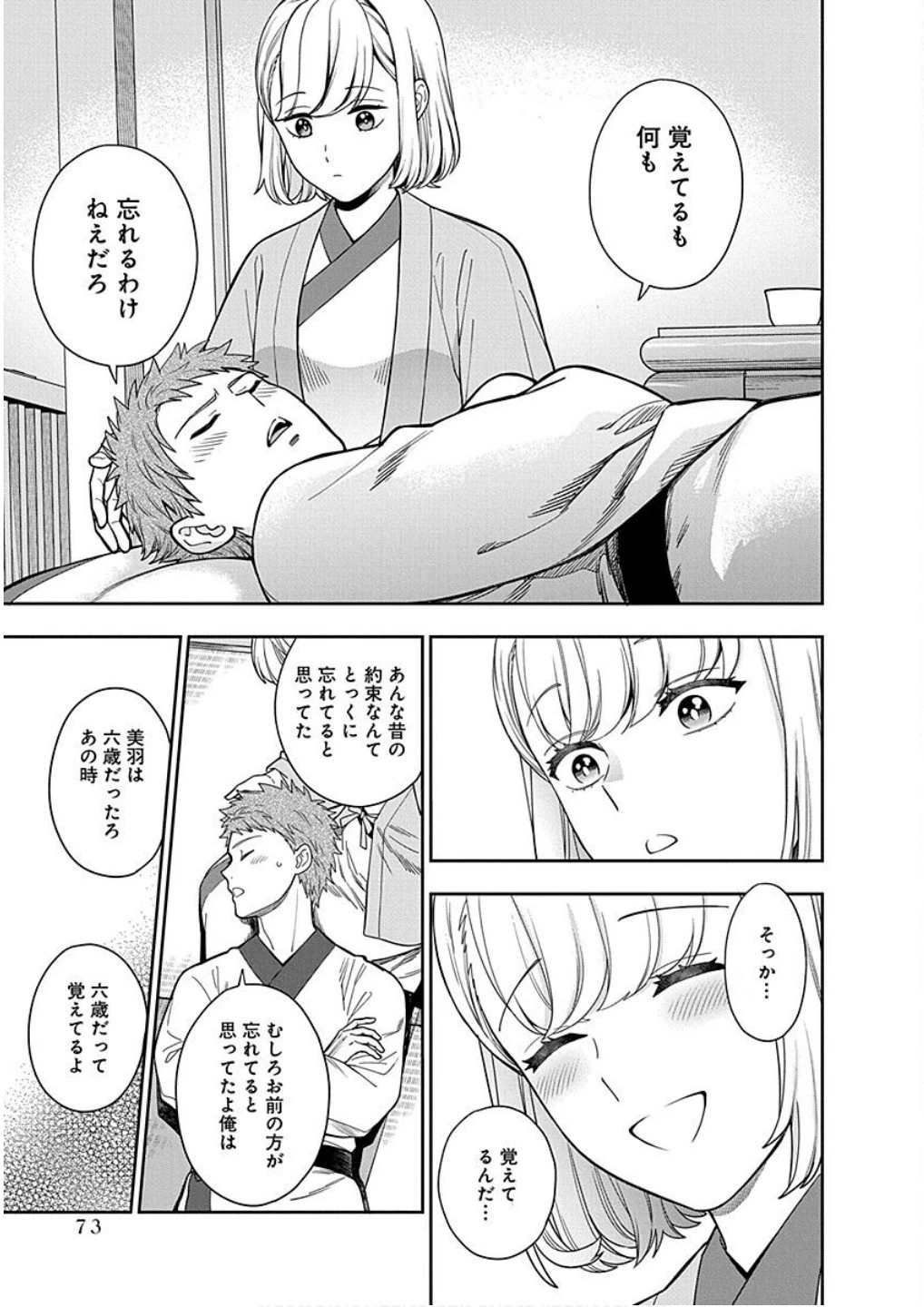 娘じゃなくて私が好きなの!? (小説) 第18話 - 7