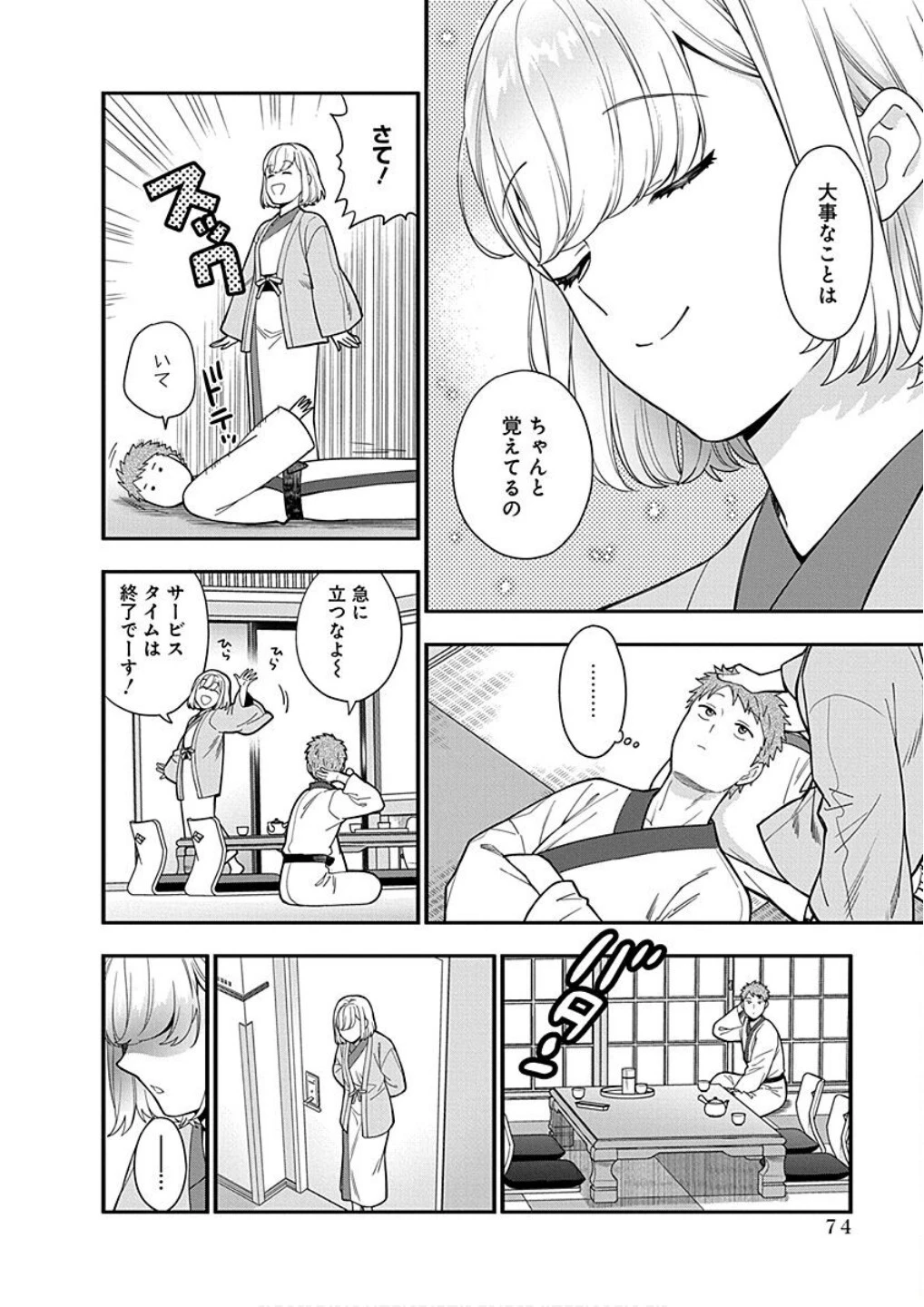 娘じゃなくて私が好きなの!? (小説) 第18話 - 8