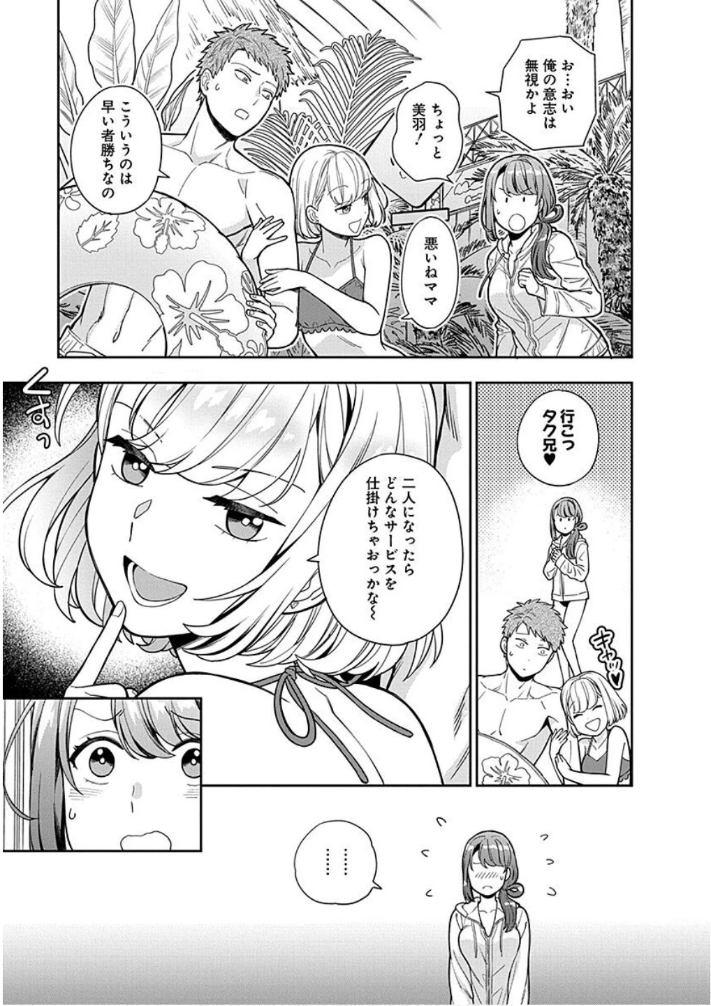 娘じゃなくて私が好きなの!? (小説) 第16話 - 7