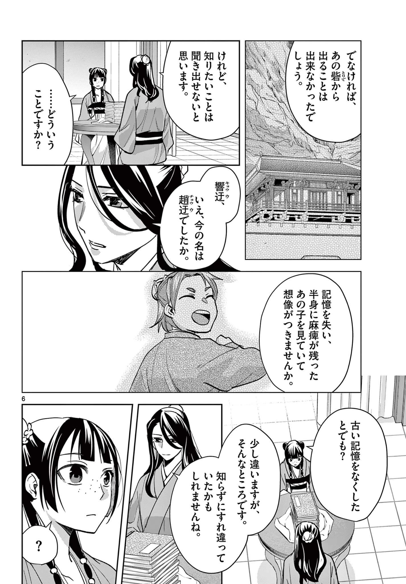 薬屋のひとりごと~猫猫の後宮謎解き手帳~ 第91話 - 6