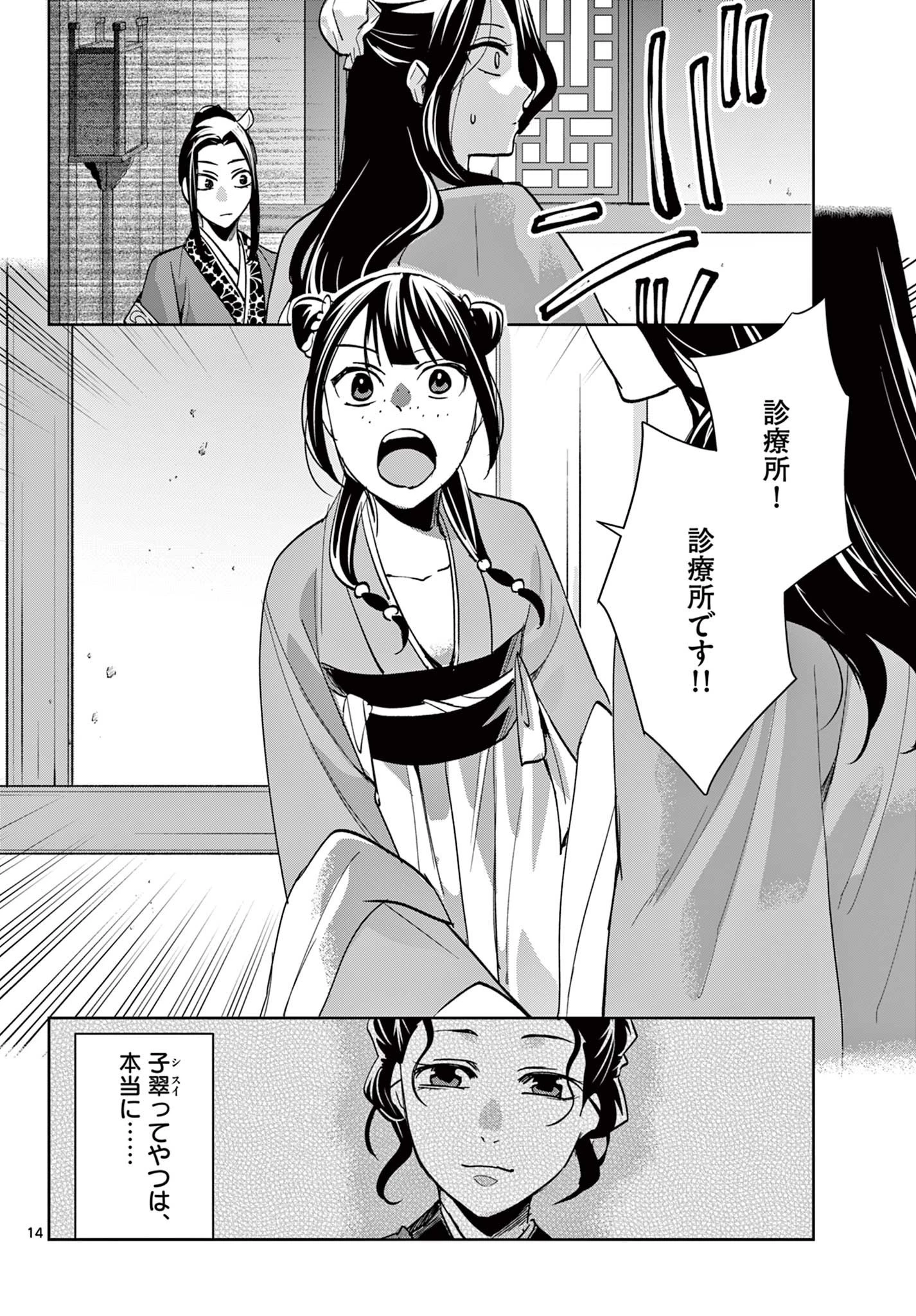 薬屋のひとりごと~猫猫の後宮謎解き手帳~ 第91話 - 14