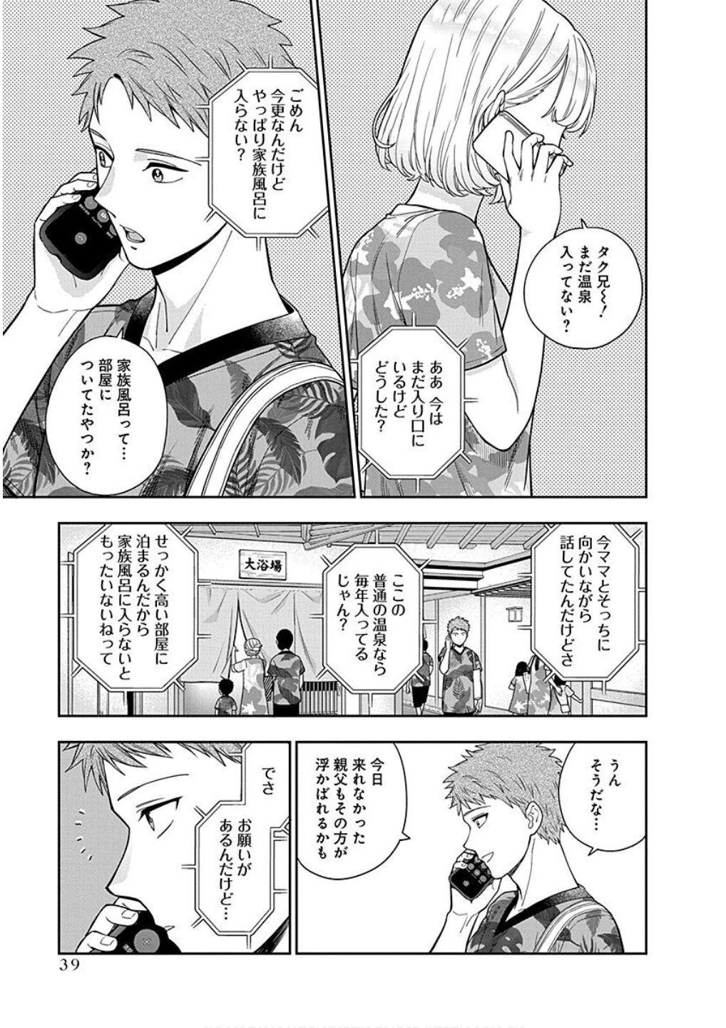 娘じゃなくて私が好きなの!? (小説) 第17話 - 5