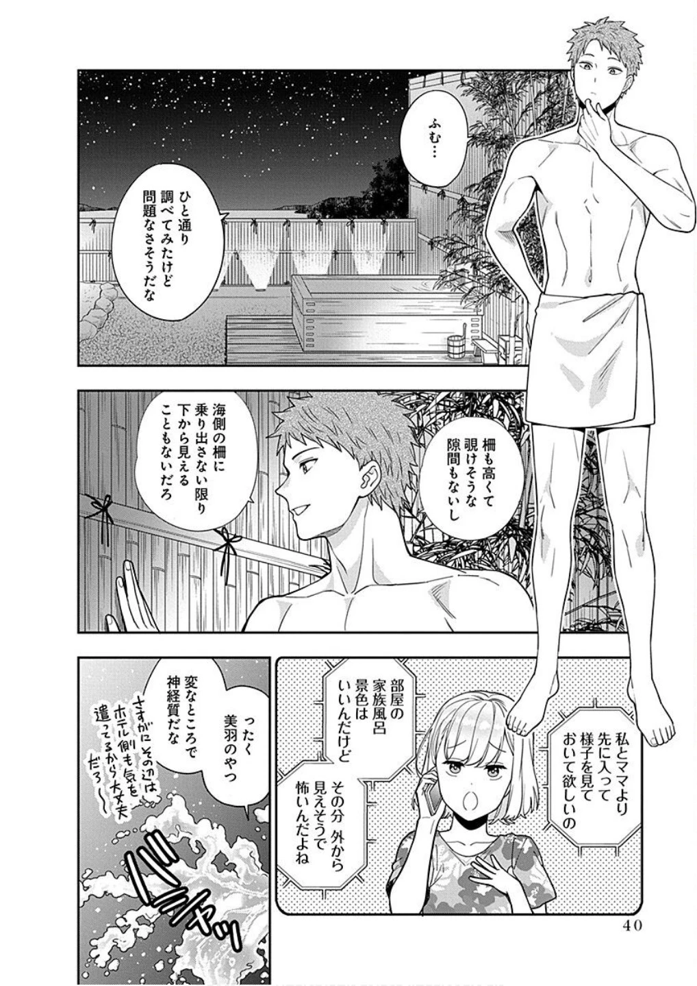 娘じゃなくて私が好きなの!? (小説) 第17話 - 6