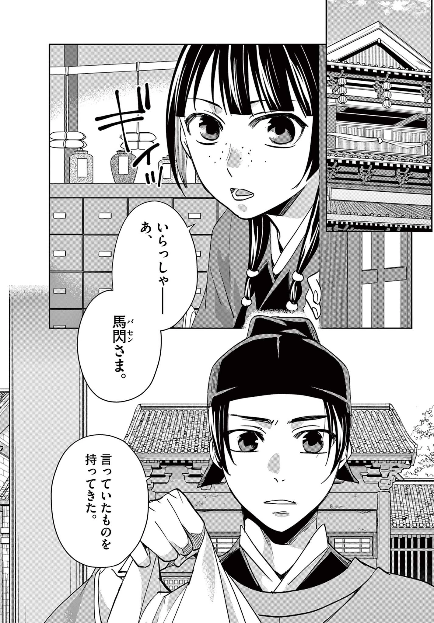 薬屋のひとりごと~猫猫の後宮謎解き手帳~ 第90話 - 1