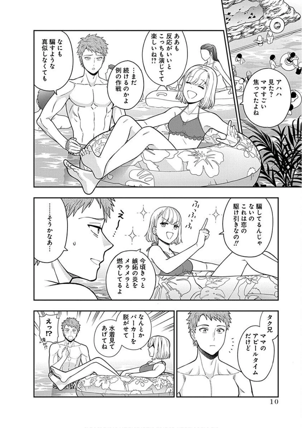 娘じゃなくて私が好きなの!? (小説) 第16話 - 8
