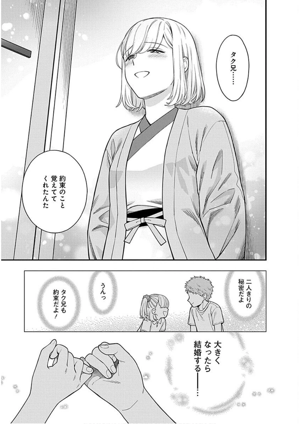 娘じゃなくて私が好きなの!? (小説) 第18話 - 9