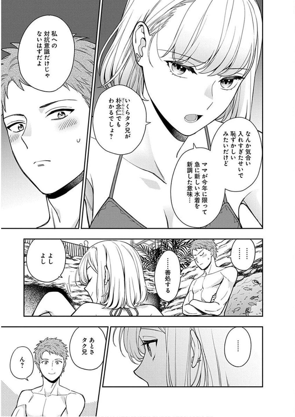 娘じゃなくて私が好きなの!? (小説) 第16話 - 9