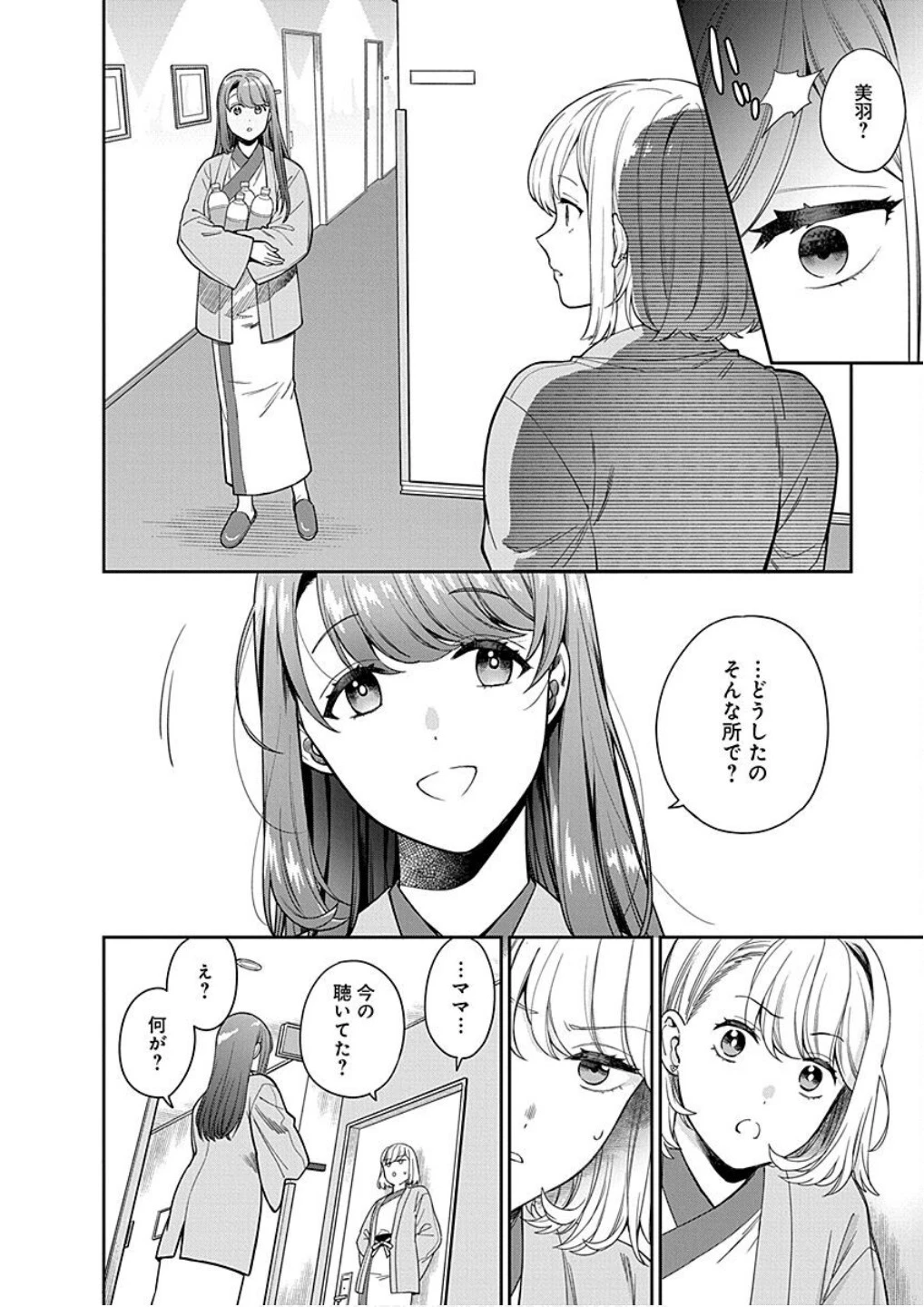 娘じゃなくて私が好きなの!? (小説) 第18話 - 10