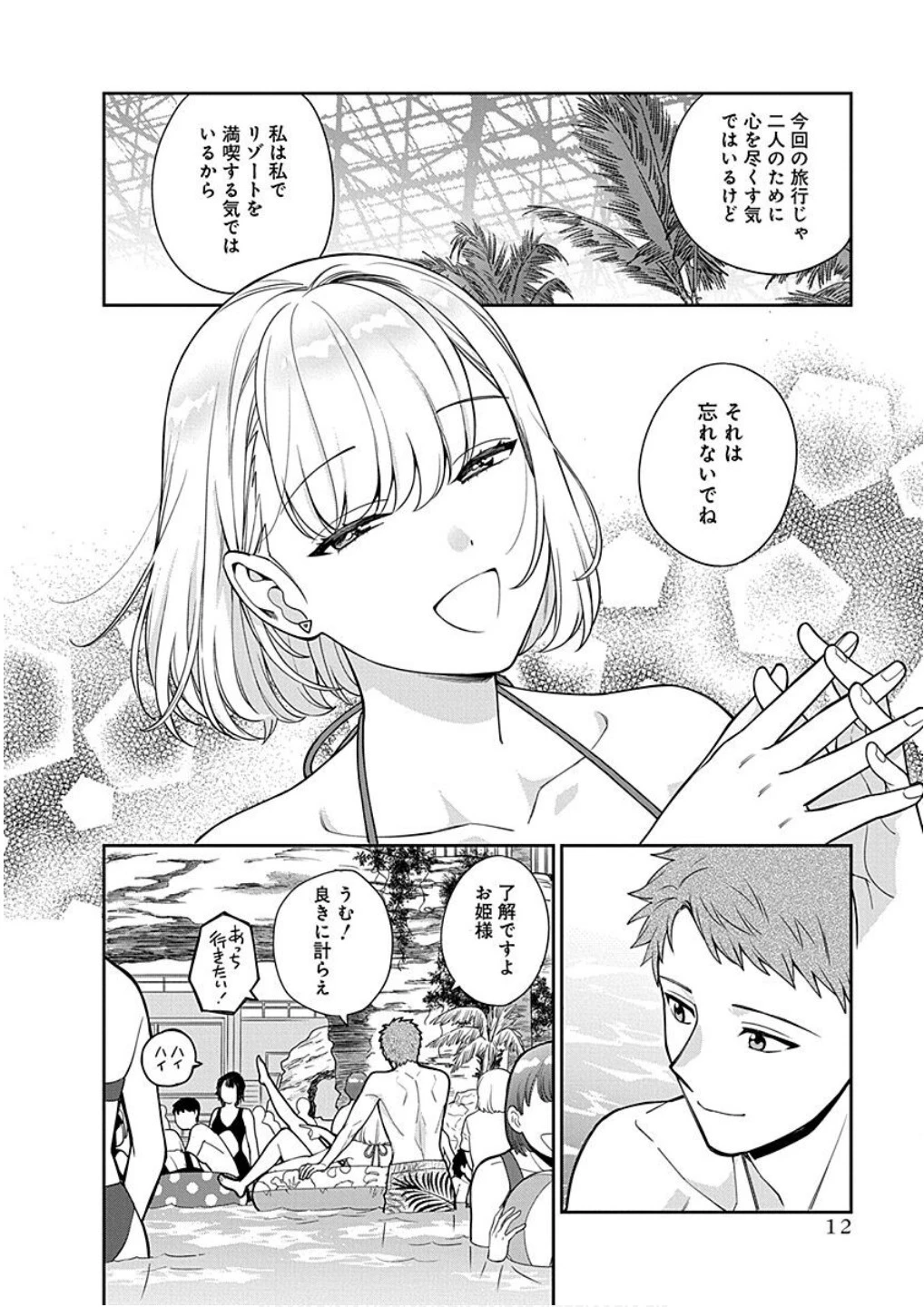 娘じゃなくて私が好きなの!? (小説) 第16話 - 10