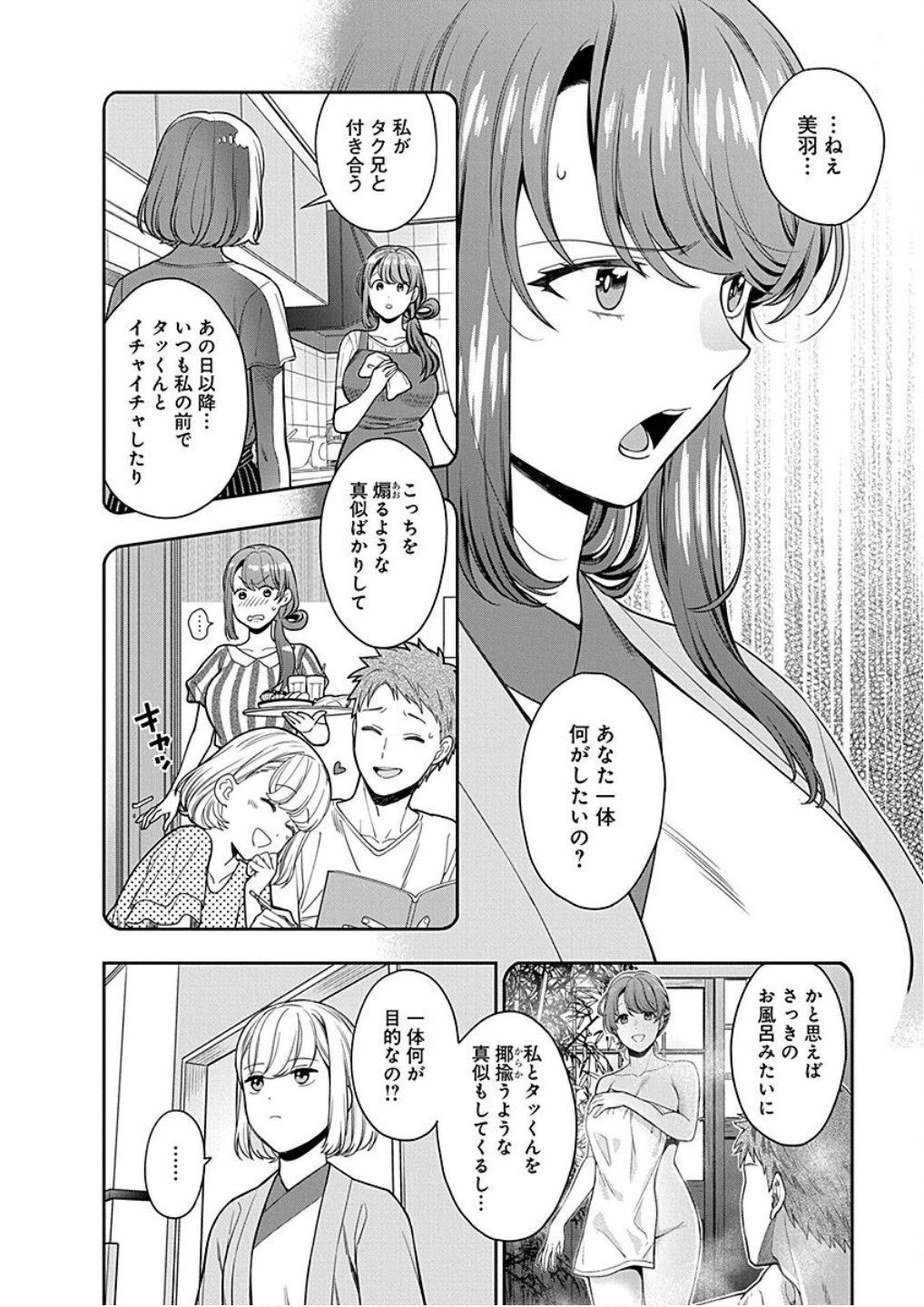 娘じゃなくて私が好きなの!? (小説) 第18話 - 12