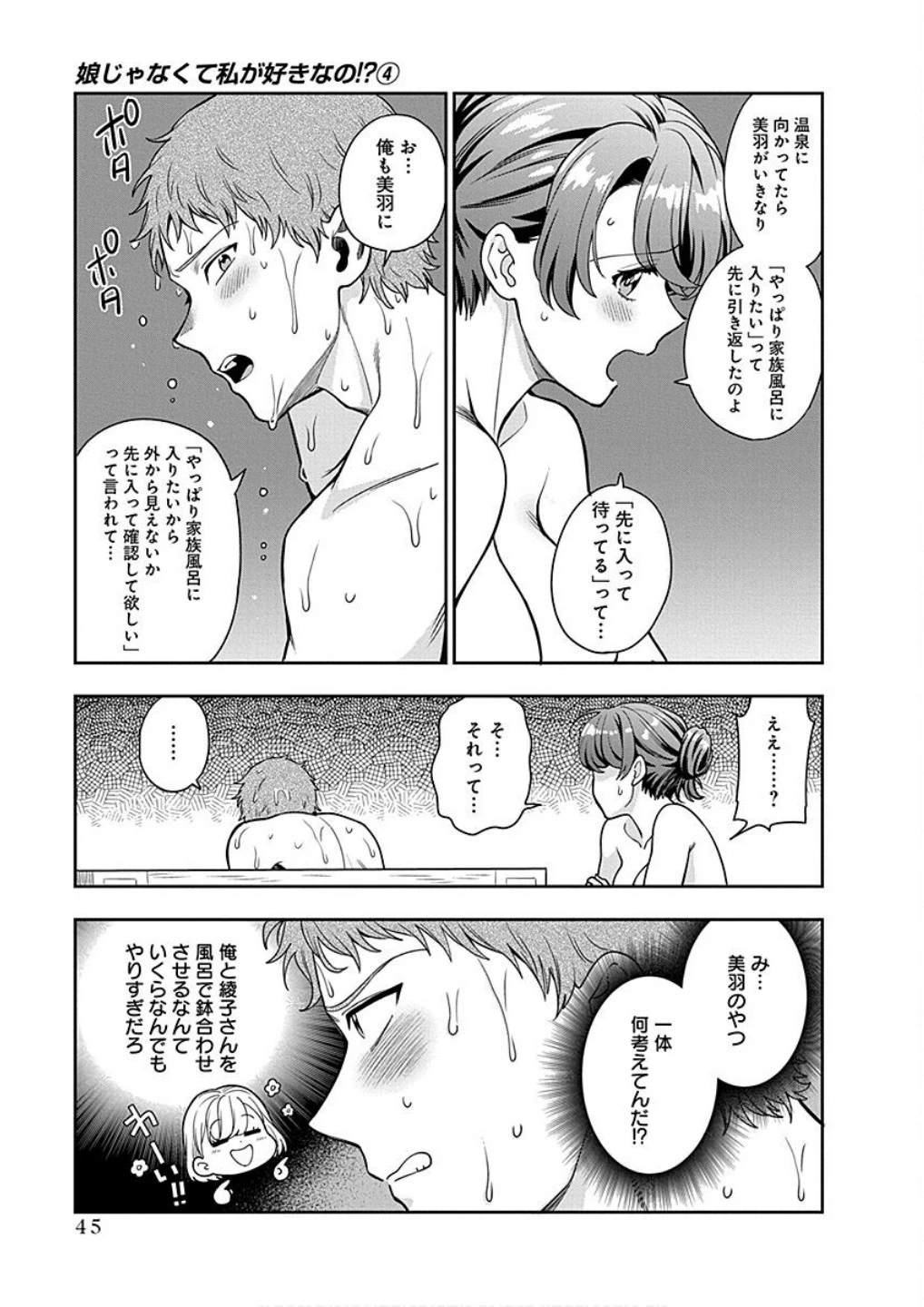 娘じゃなくて私が好きなの!? (小説) 第17話 - 11