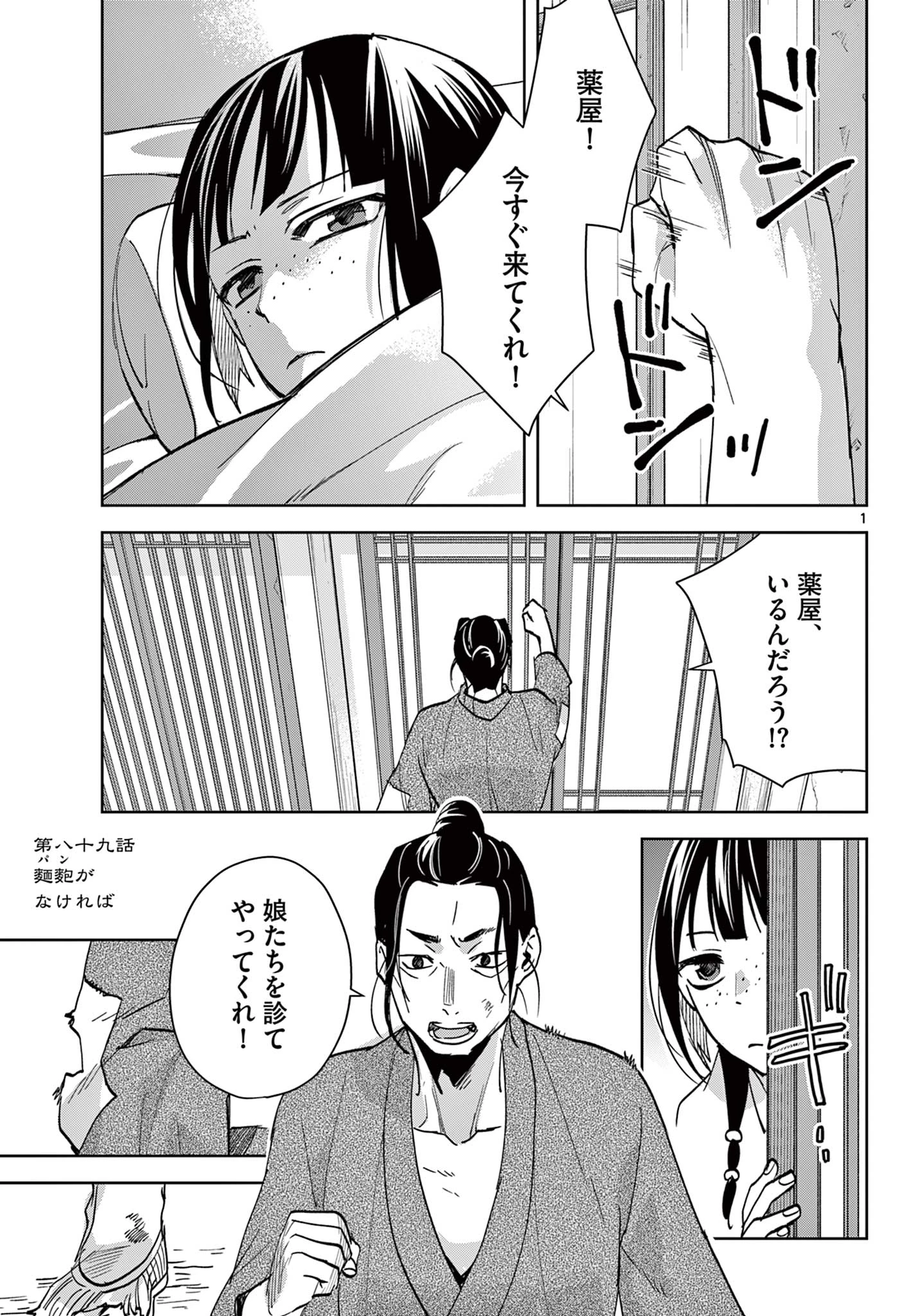 薬屋のひとりごと~猫猫の後宮謎解き手帳~ 第89話 - 1