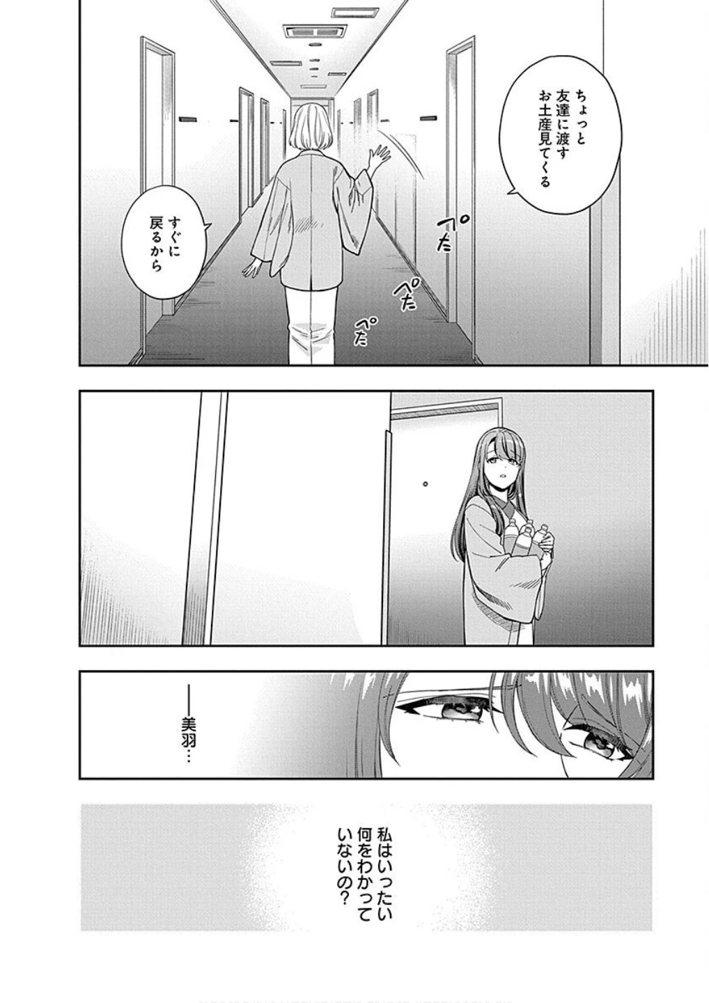 娘じゃなくて私が好きなの!? (小説) 第18話 - 14