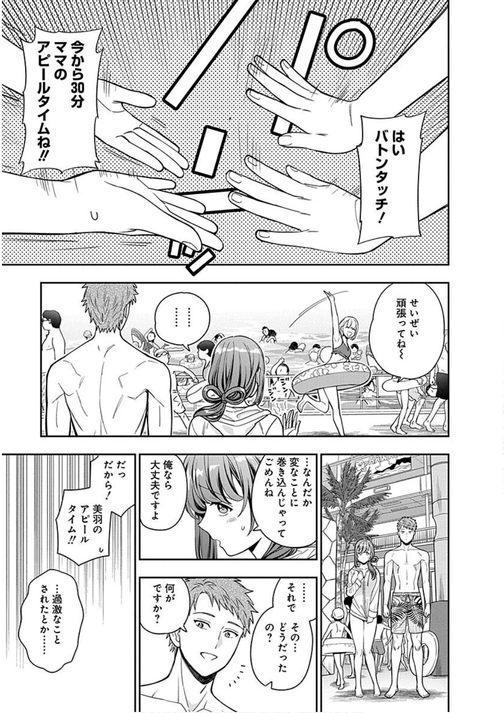 娘じゃなくて私が好きなの!? (小説) 第16話 - 11