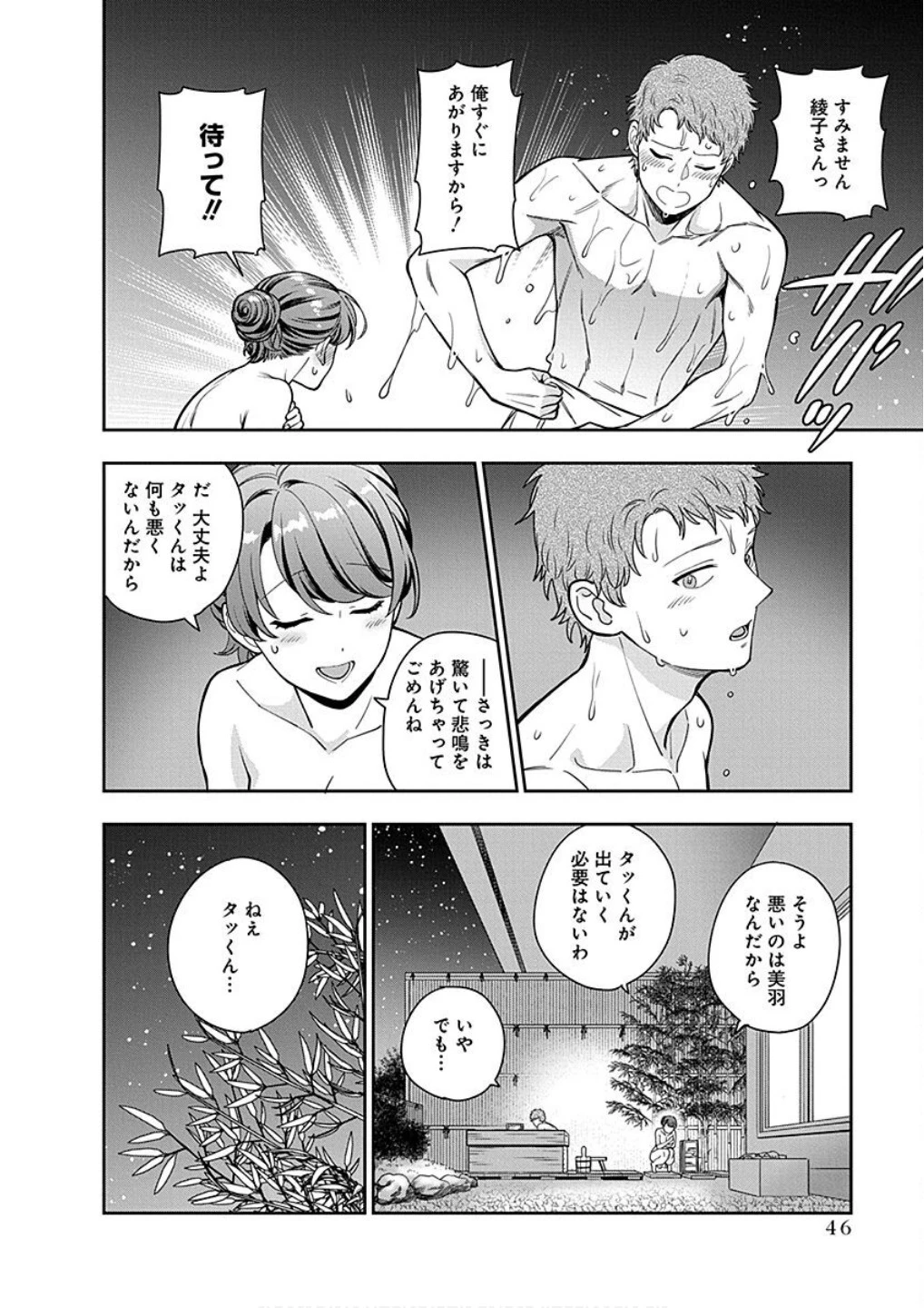 娘じゃなくて私が好きなの!? (小説) 第17話 - 12