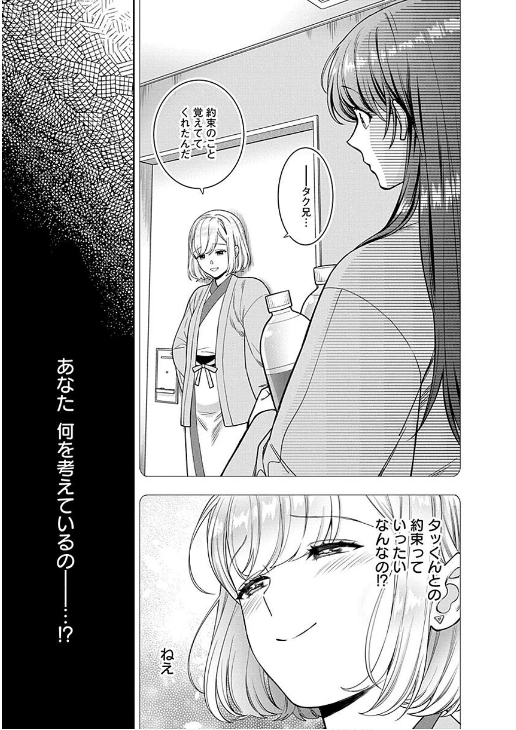 娘じゃなくて私が好きなの!? (小説) 第18話 - 15