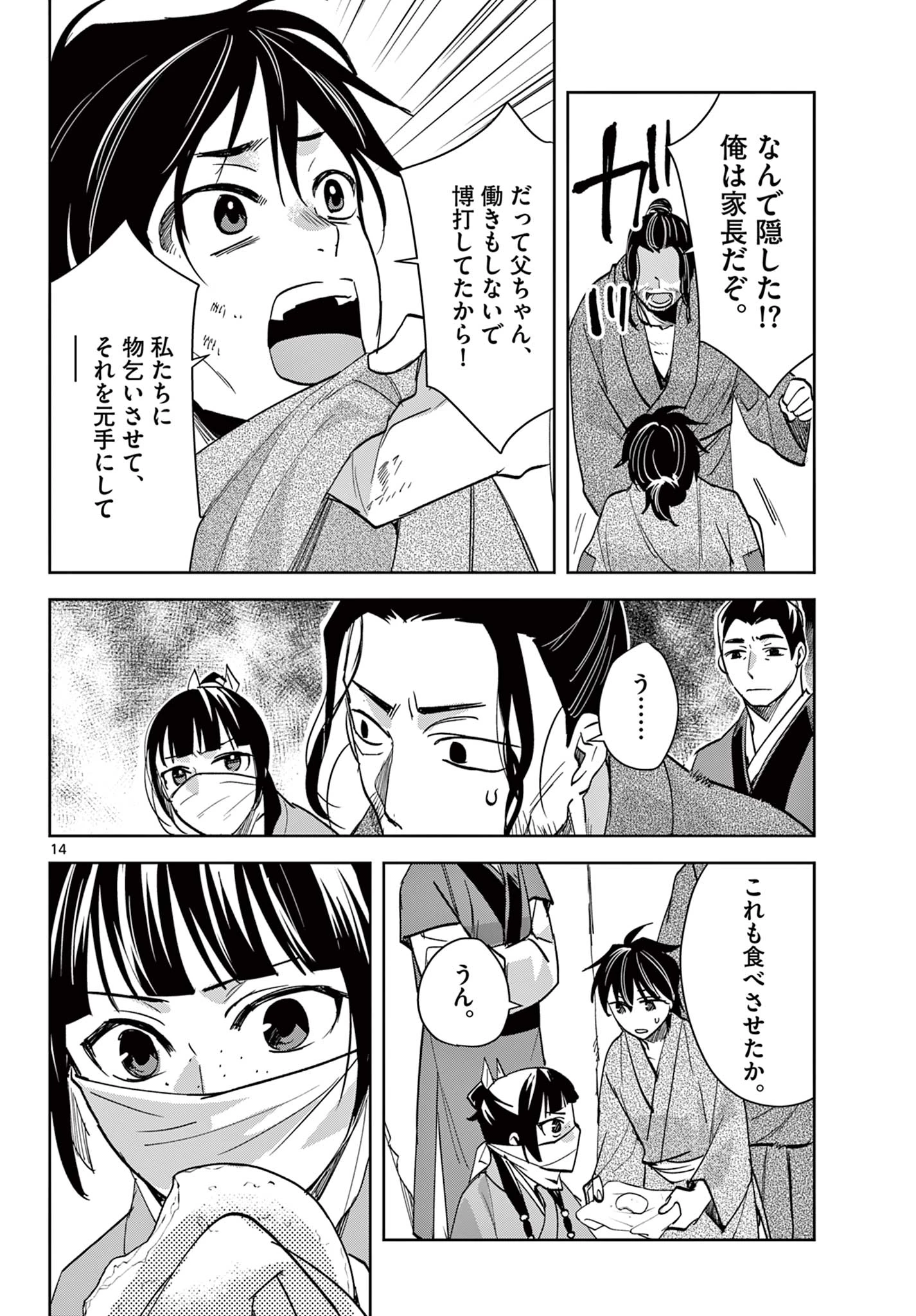 薬屋のひとりごと~猫猫の後宮謎解き手帳~ 第89話 - 14
