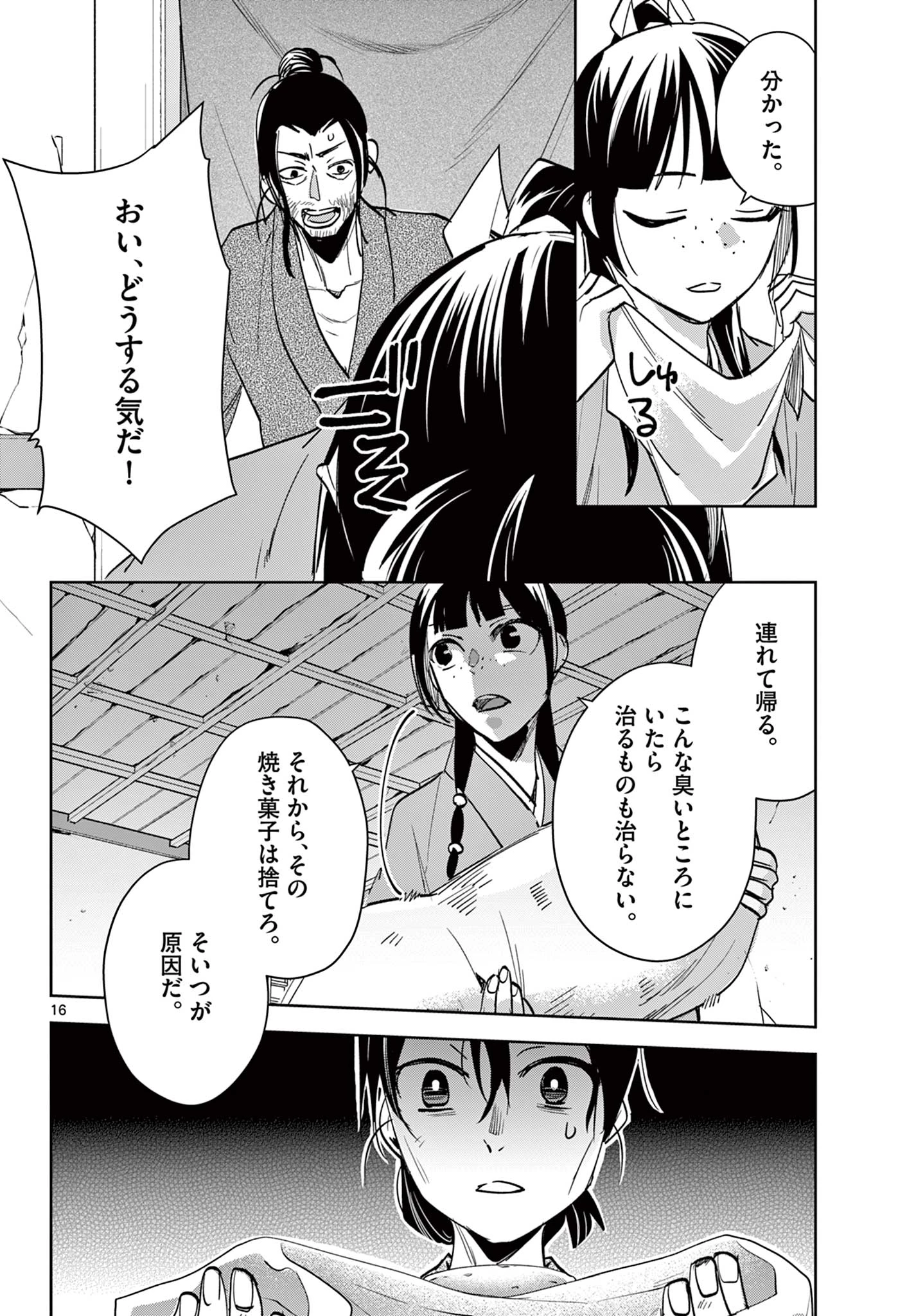 薬屋のひとりごと~猫猫の後宮謎解き手帳~ 第89話 - 16
