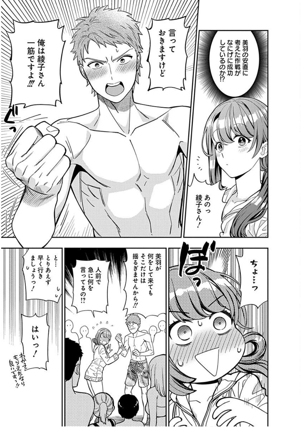 娘じゃなくて私が好きなの!? (小説) 第16話 - 13