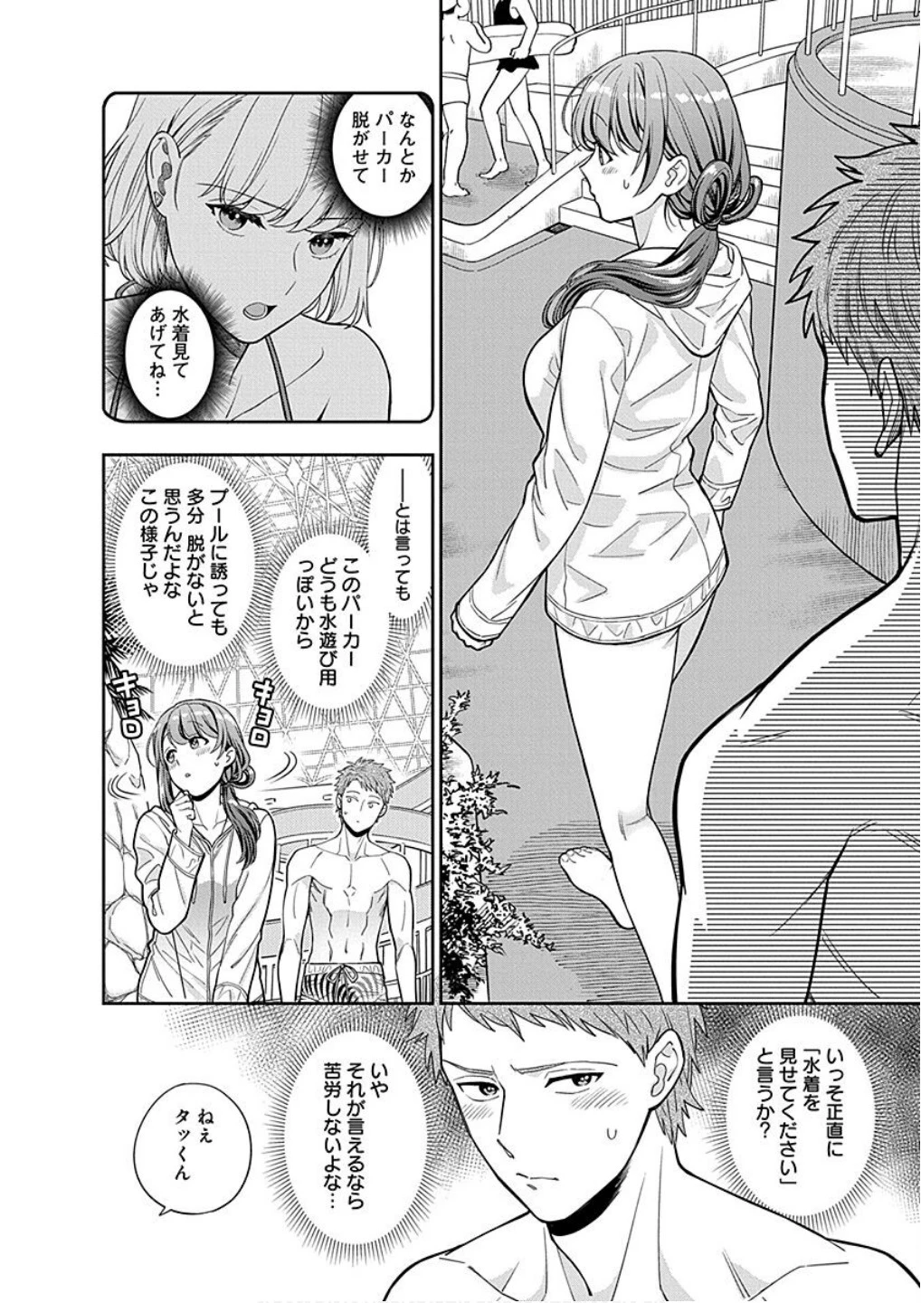 娘じゃなくて私が好きなの!? (小説) 第16話 - 14