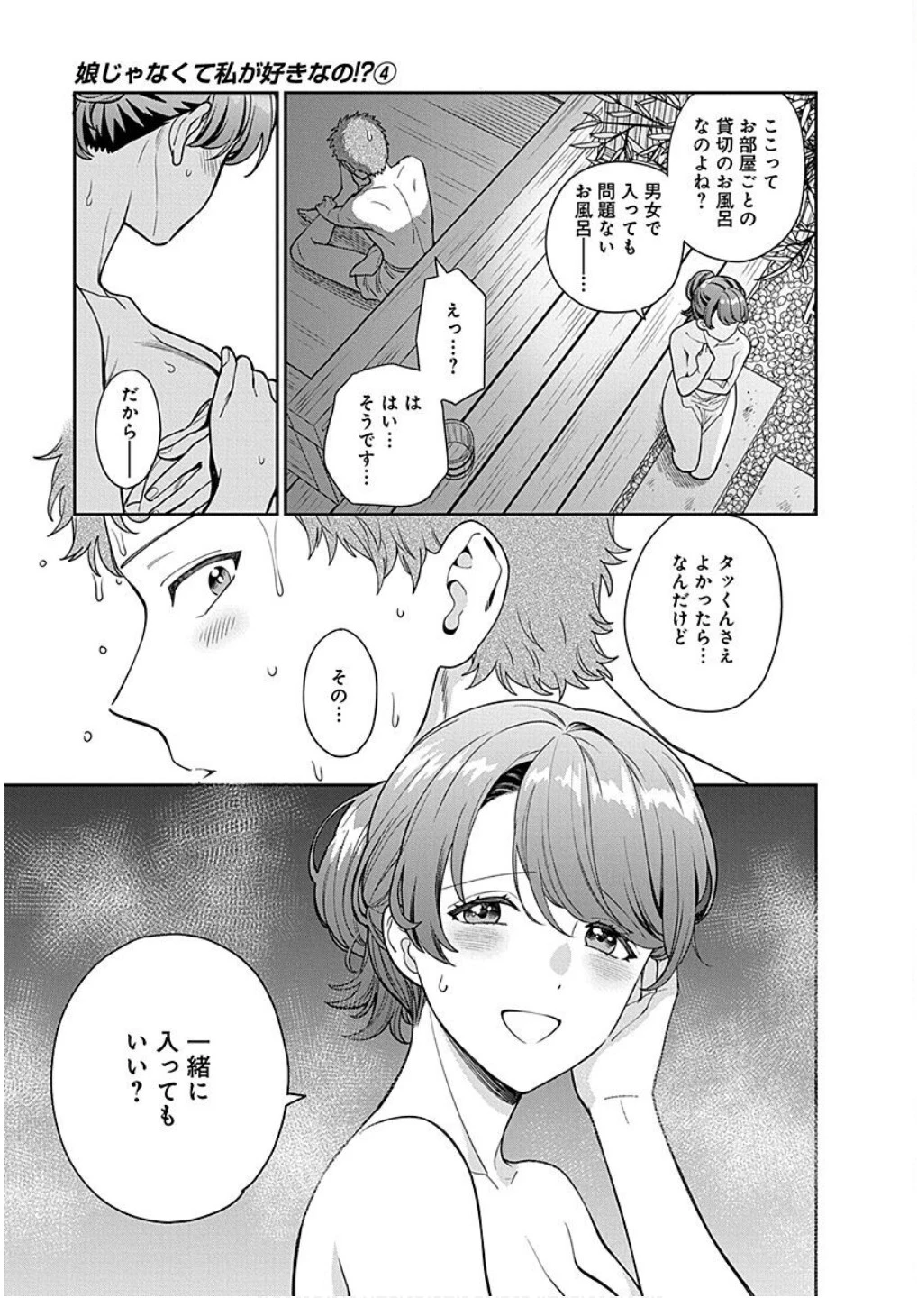 娘じゃなくて私が好きなの!? (小説) 第17話 - 13