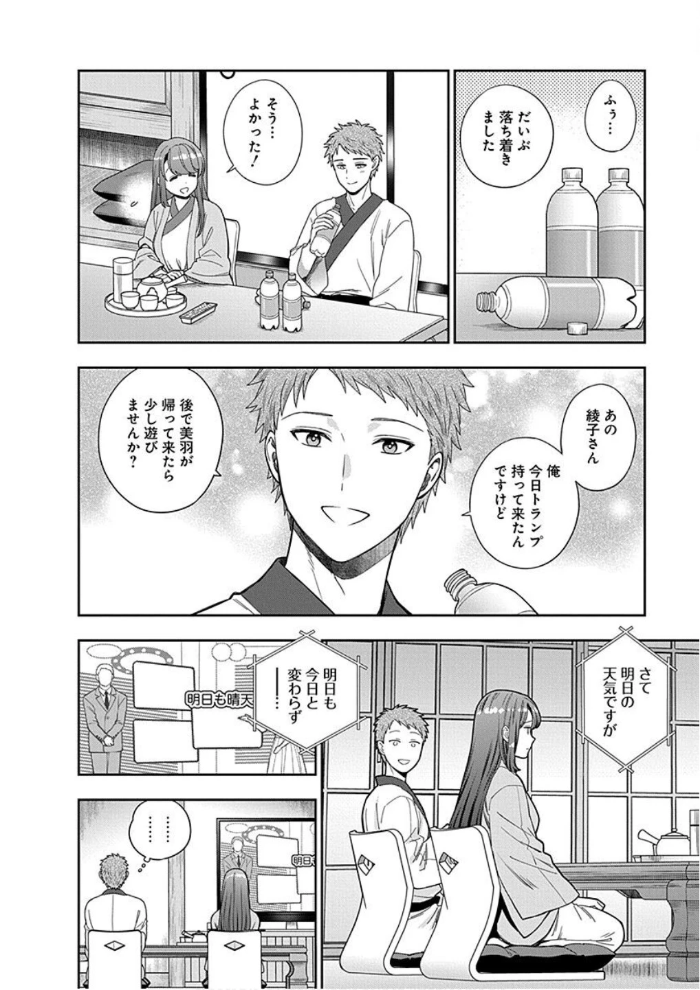 娘じゃなくて私が好きなの!? (小説) 第18話 - 16