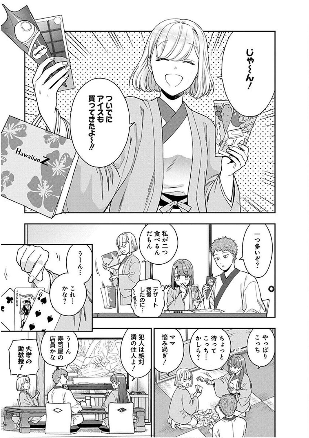 娘じゃなくて私が好きなの!? (小説) 第18話 - 17