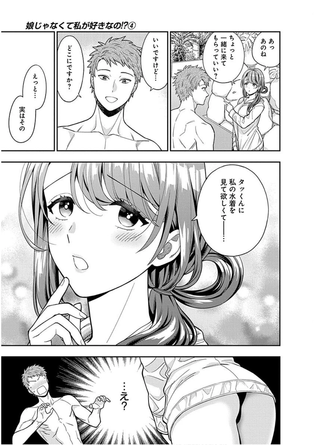 娘じゃなくて私が好きなの!? (小説) 第16話 - 15
