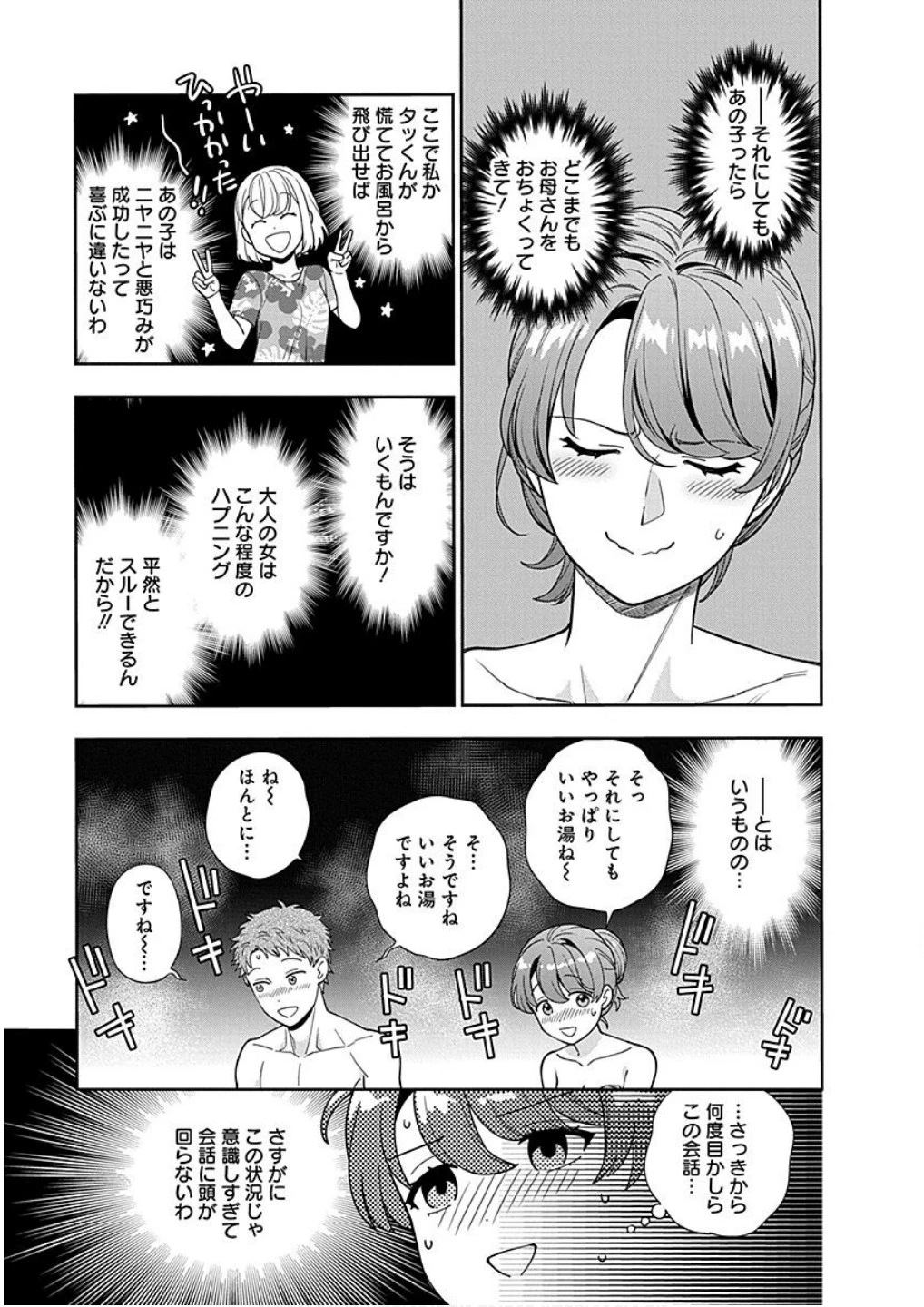 娘じゃなくて私が好きなの!? (小説) 第17話 - 15