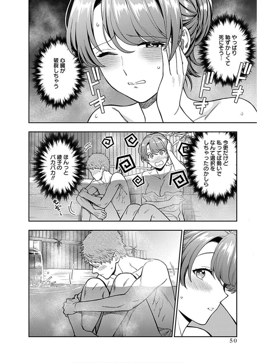 娘じゃなくて私が好きなの!? (小説) 第17話 - 16