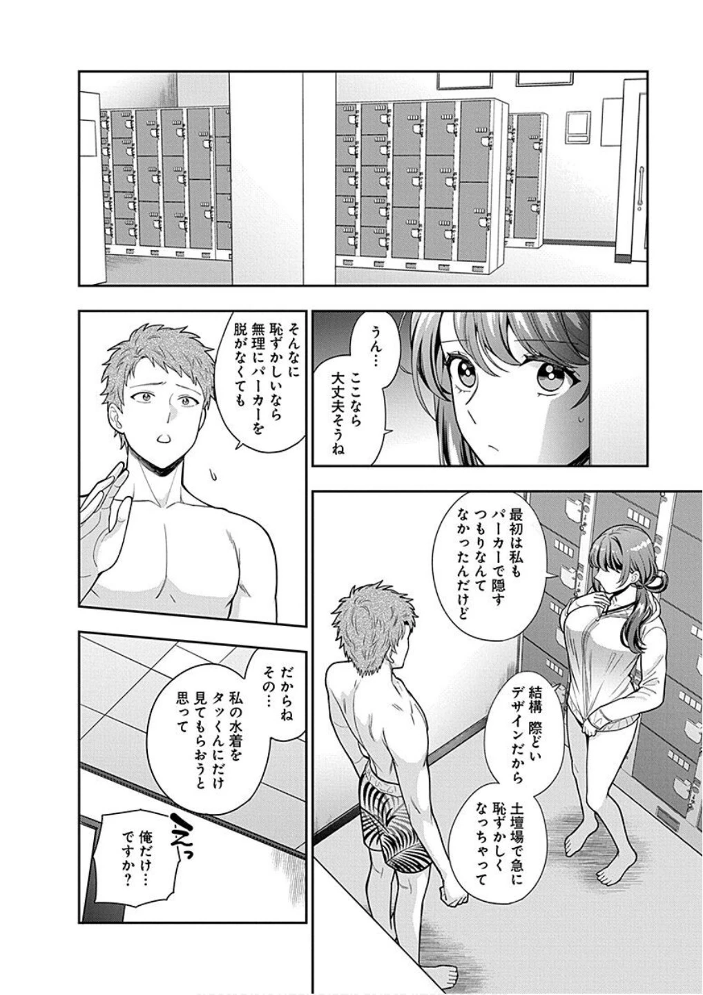 娘じゃなくて私が好きなの!? (小説) 第16話 - 16