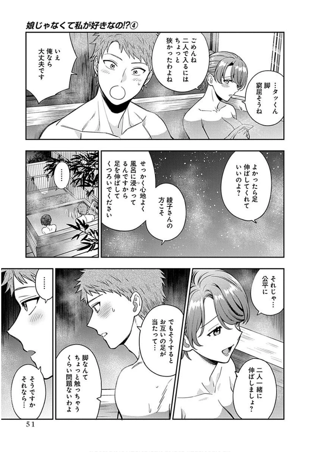 娘じゃなくて私が好きなの!? (小説) 第17話 - 17