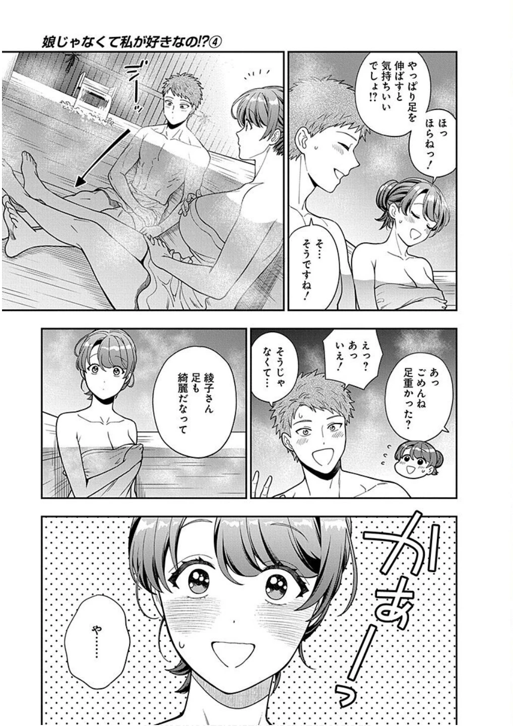 娘じゃなくて私が好きなの!? (小説) 第17話 - 19