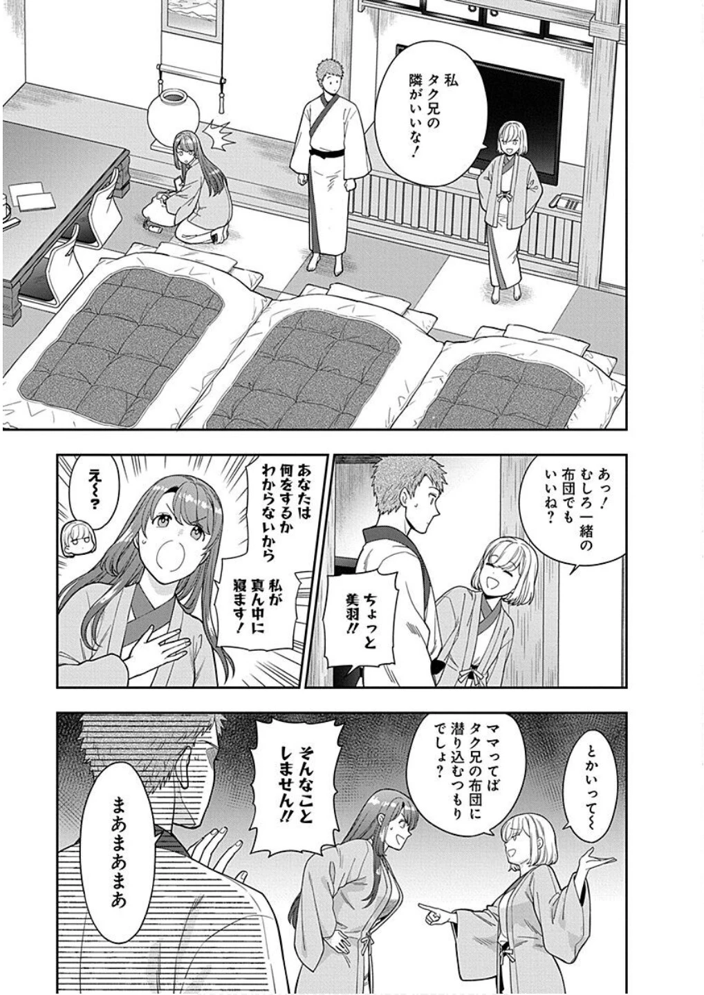 娘じゃなくて私が好きなの!? (小説) 第18話 - 19