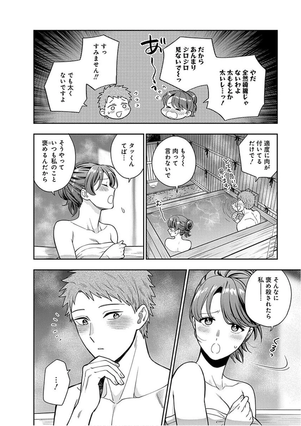 娘じゃなくて私が好きなの!? (小説) 第17話 - 20