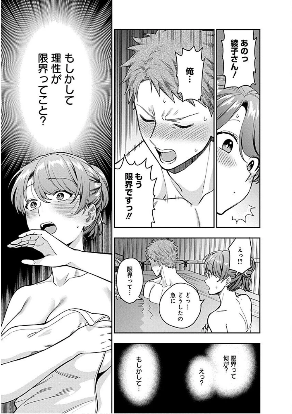 娘じゃなくて私が好きなの!? (小説) 第17話 - 23
